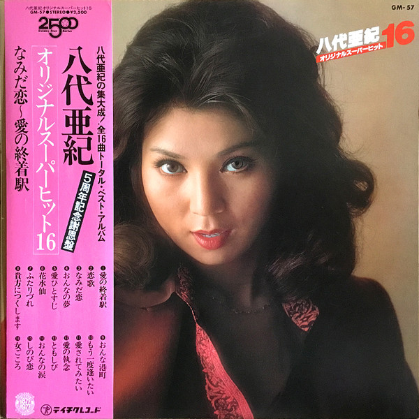 八代亜紀「女だから」(シングルレコード) - 邦楽