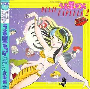 うる星やつら Music Capsule (1982, Vinyl) - Discogs