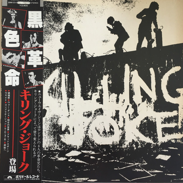 Killing Joke - Killing Joke | Releases | Discogs