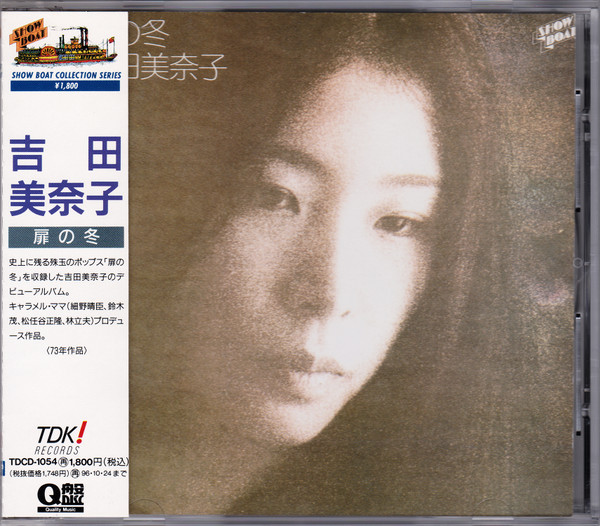 吉田美奈子 - 扉の冬 | Releases | Discogs