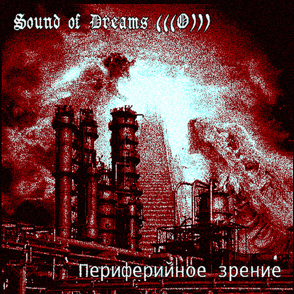 descargar álbum Sound Of Dreams (((O))) Периферийное Зрение - Split