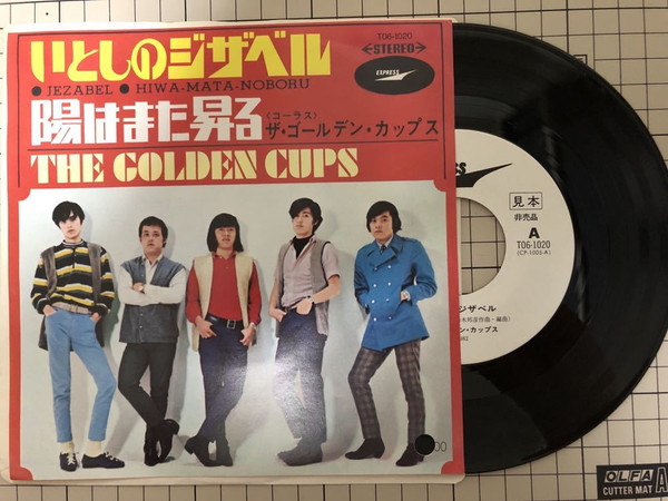 The Golden Cups = ザ・ゴールデン・カップス – いとしのジザベル