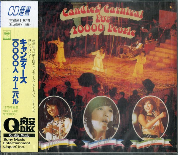 キャンディーズ - Candies's Carnival For 10000 People