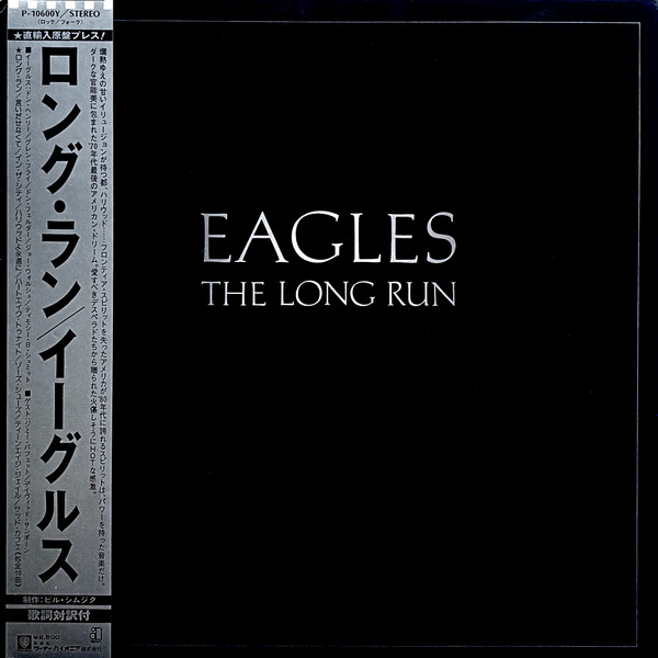 新作在庫初期バージョン！欧州盤！EAGLES/イーグルス/ LONG RUN/ 1979 洋楽