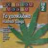 Various - Τα Χασικλίδικα (CD 2)