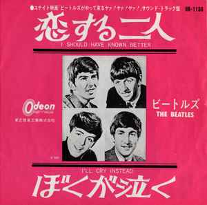 The Beatles - 恋する二人  (I Should Have Known Better) / ぼくが泣く (I'll Cry Instead) アルバムカバー