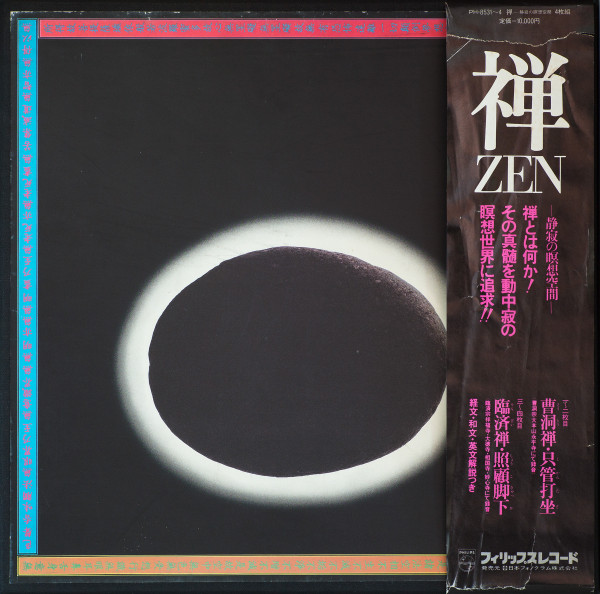 曹洞宗大本山永平寺 – 禅 (Zen)・静寂の瞑想空間 (1978, Vinyl