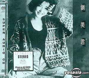 劉美君– 劉美君(2002, SACD) - Discogs