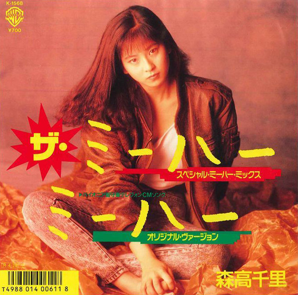 森高千里 – ザ・ミーハー (1988, CD) - Discogs