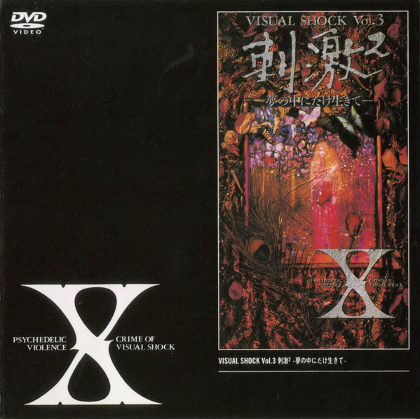 X – Visual Shock Vol.3 刺激² －夢の中にだけ生きて－ (2001, DVD 