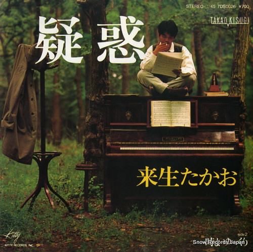 来生たかお – 疑惑 (1982, Vinyl) - Discogs