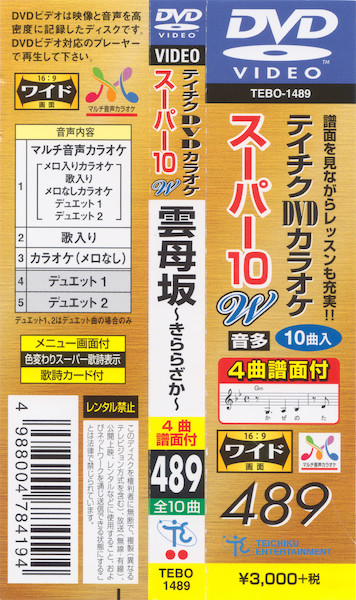 baixar álbum Various - テイチクDVDカラオケ Super 10 W 489