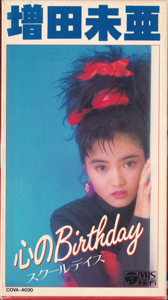 増田未亜 – 心のBirthday (1991, VHS) - Discogs