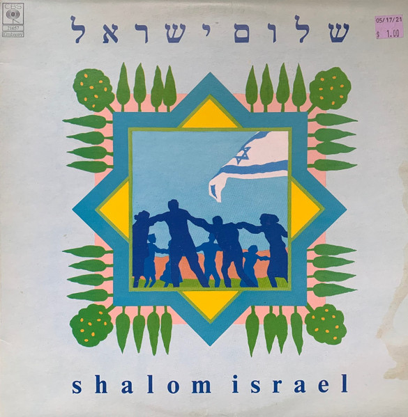 Shalom Israel - Lago de Galilea - Compilation by Various Artists