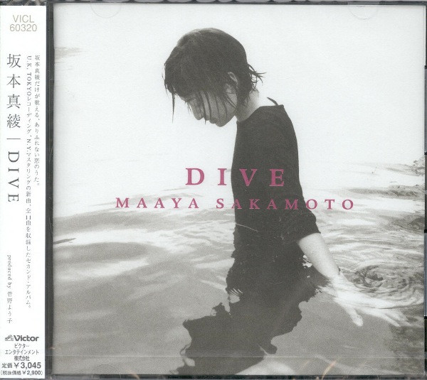 Maaya Sakamoto – Dive (1998