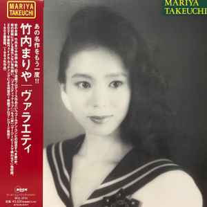 Mariya Takeuchi = 竹内まりや – Request (2021 Vinyl Edition) (2021 