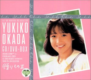 岡田有希子 – 贈りものIII〜岡田有希子CD/DVD-BOX - ぼくらのベスト 84