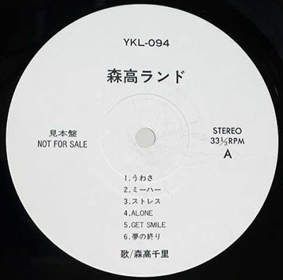 森高千里 – 森高ランド (1989, Vinyl) - Discogs