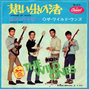 ザ ワイルド ワンズ The Wild Ones 思い出の渚 Omoide No Nagisa 1966 Vinyl Discogs