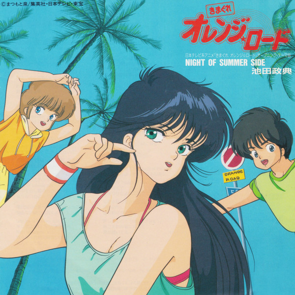 池田政典 – Night Of Summer Side (1987