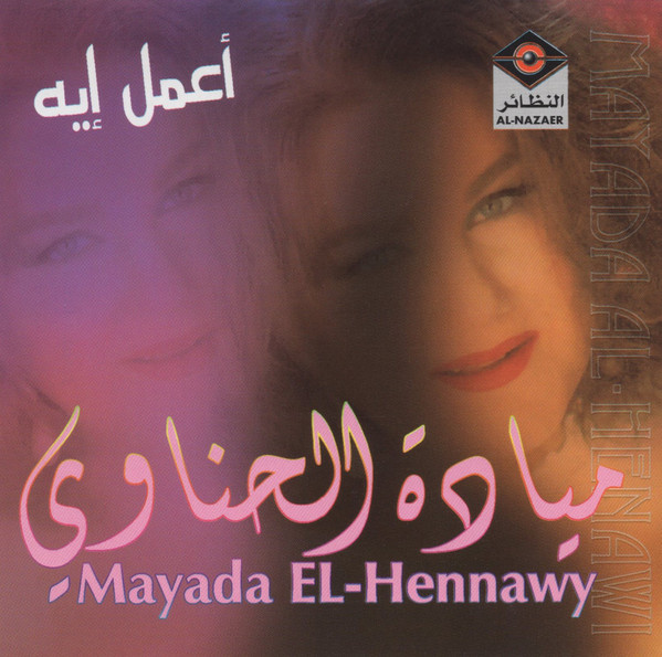 ladda ner album ميادة الحناوي Mayda ElHennawy - أعمل إيه