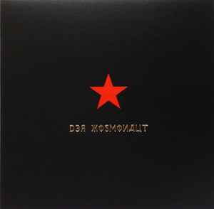 Der Kosmonaut - Various