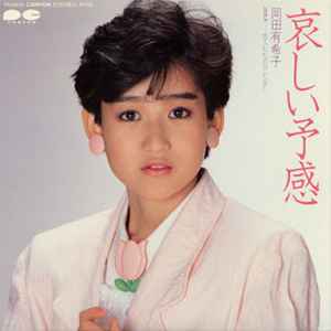 岡田有希子 – 二人だけのセレモニー (1985, Vinyl) - Discogs