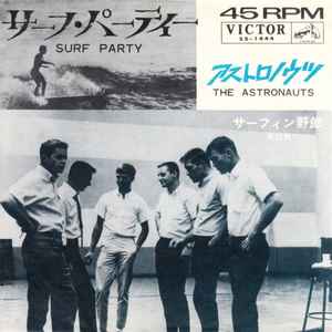 アストロノウツ – サーフ・パーティー = Surf Party (1964, Vinyl