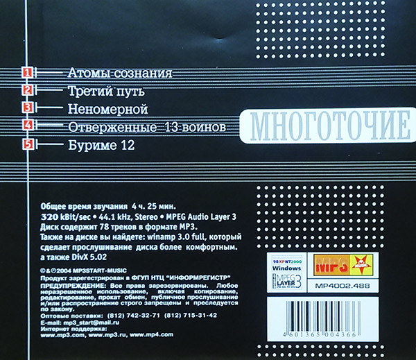 last ned album Многоточие - MP3 Коллекция