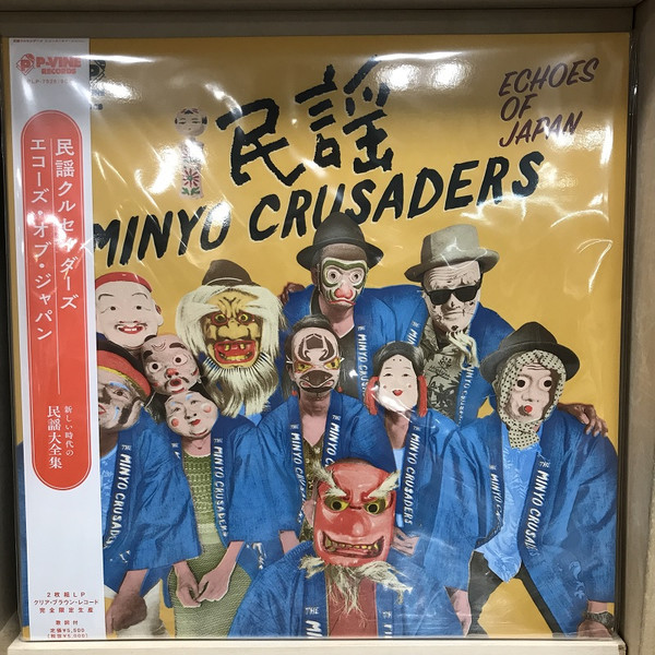 Minyo Crusaders = 民謡クルセイダーズ – Echoes Of Japan = エコーズ