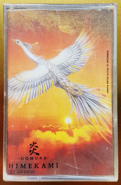 Himekami – 炎-Homura- (1993