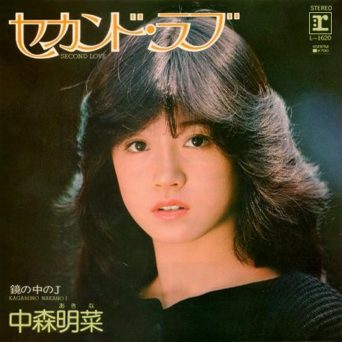 中森明菜 – セカンド・ラブ = Second Love (1982, Vinyl) - Discogs