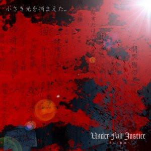 Under Fall Justice – 小さき光を捕まえた.. (2018, DVD) - Discogs