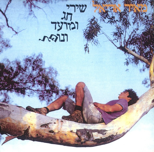 Album herunterladen Meir Ariel - Shirey Chag VeMoed VeNoffel Songs Of Spin Tumble And Fall