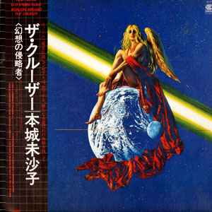 本城未沙子 – The Cruiser (1983, Vinyl) - Discogs
