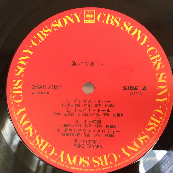 田中裕子 = Yuko Tanaka – 泳いでる… (1986, Vinyl) - Discogs