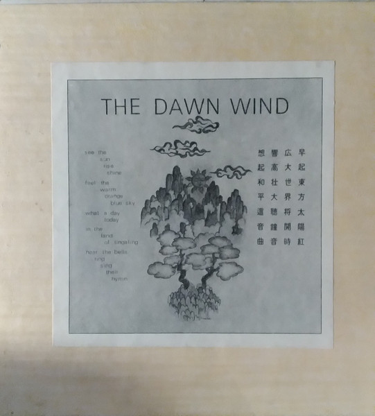Paul Adolphus – The Dawn Wind (Vinyl) - Discogs
