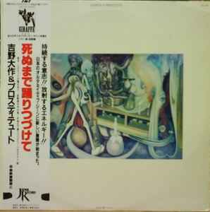 Daisuck & Prostitute – 死ぬまで踊りつづけて (1981, Vinyl) - Discogs