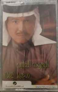 محمد عبده - الهوى الغايب album cover