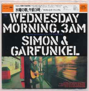 Simon & Garfunkel - Wednesday Morning, 3 A.M. = 水曜の朝、午前３時