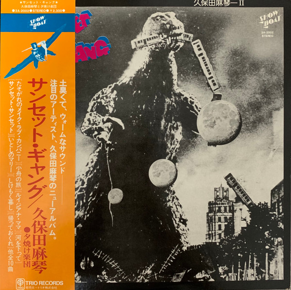 久保田麻琴と夕焼け楽団 – Sunset Gang (1973