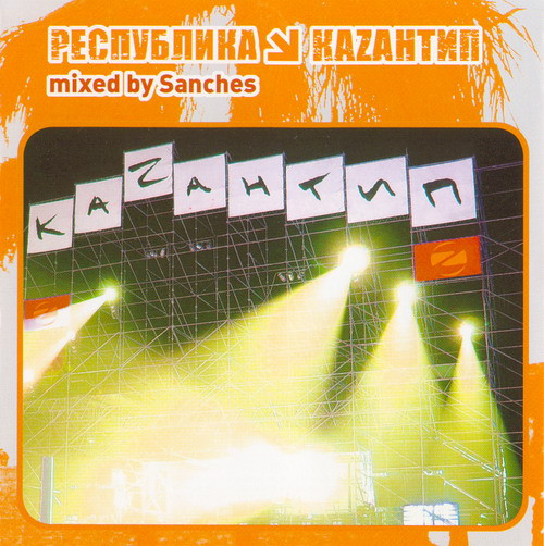 last ned album Sanches - Республика Каzантип 10