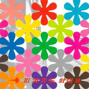 Pizzicato Five - Remix Album: Happy End Of You