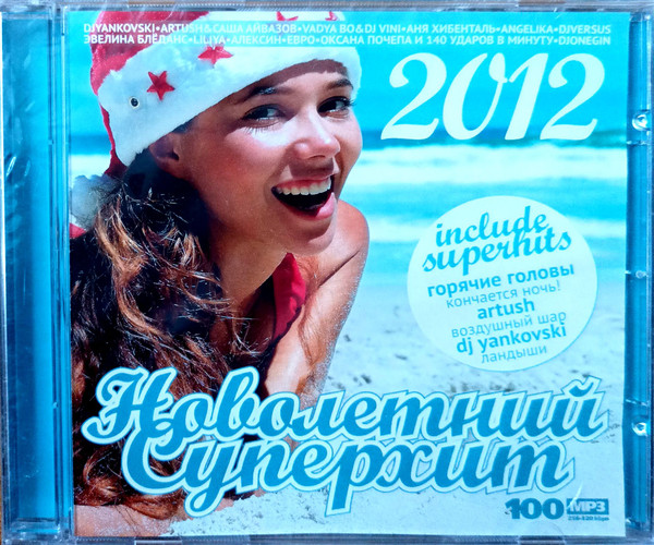 Новолетний Суперхит 2012 (2011, MP3, CD) - Discogs