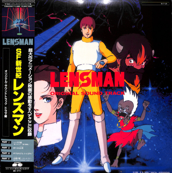 Akira Inoue = 井上鑑 – Lensman Original Sound Track = SF新世紀