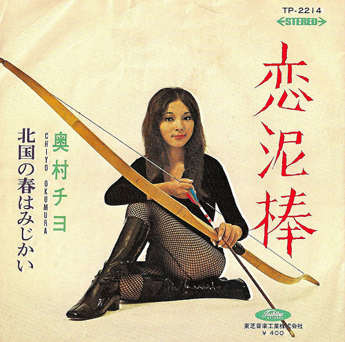 奥村チヨ = Chiyo Okumura – 恋泥棒 / 北国の春はみじかい (1969