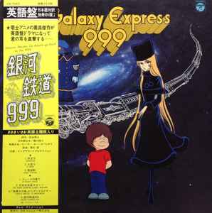 Galaxy Express 999 = 銀河鉄道999 (1979, Vinyl) - Discogs