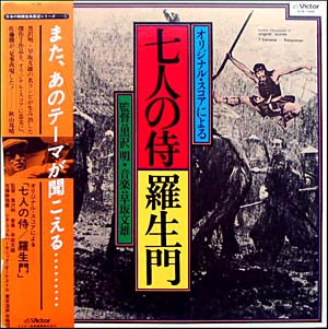 早坂文雄 - 七人の侍 / 羅生門 | Releases | Discogs