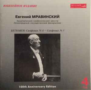 Ludwig van Beethoven - Симфония № 4 • Симфония № 5 album cover