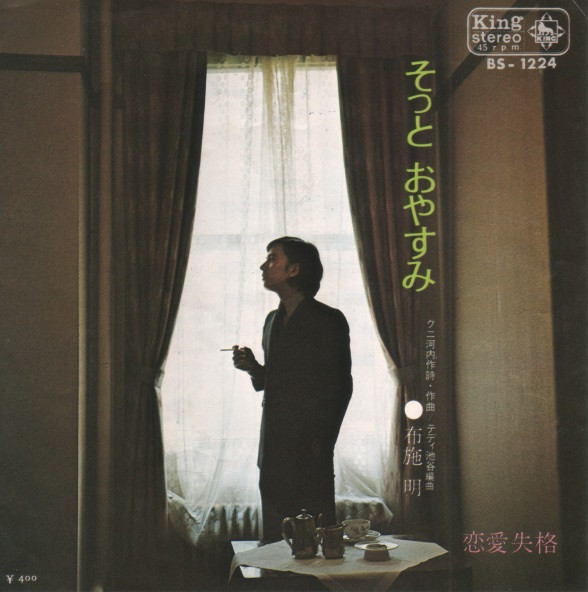 布施 明 – そっとおやすみ (1970, Vinyl) - Discogs